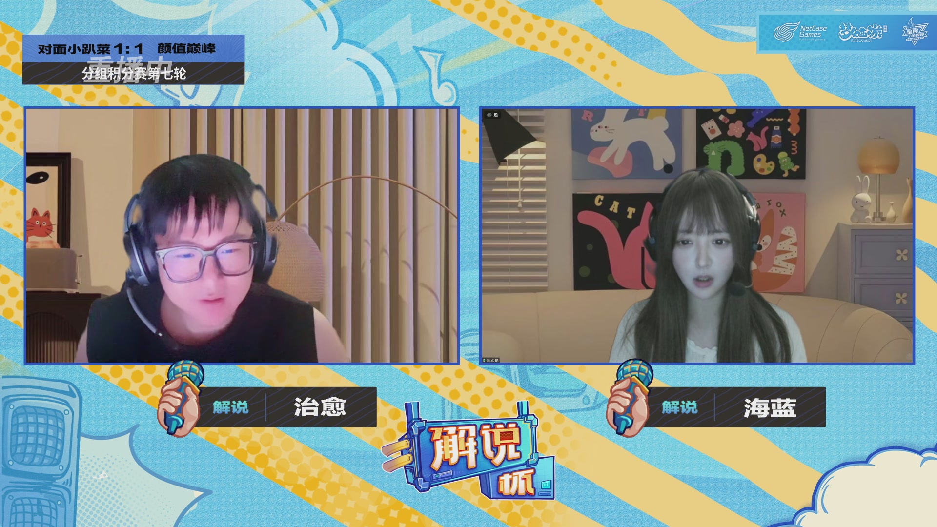 全民PK-解说杯积分赛第七轮