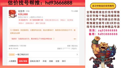 第一估价找号帮推  物价把控师让你买卖无