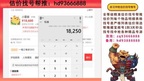 第一估价找号帮推  物价把控师让你买卖无