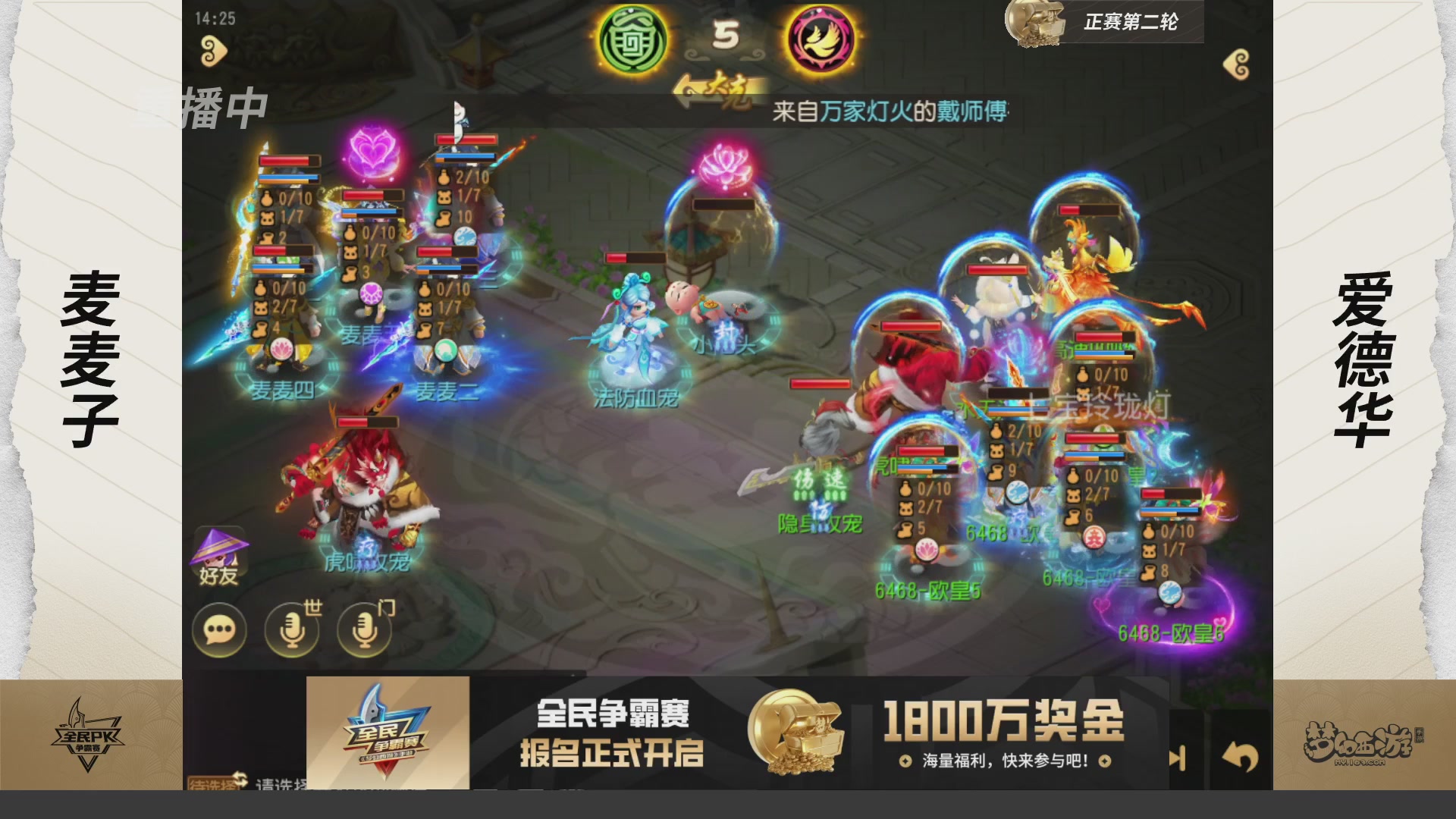 梦手全民PK争霸赛