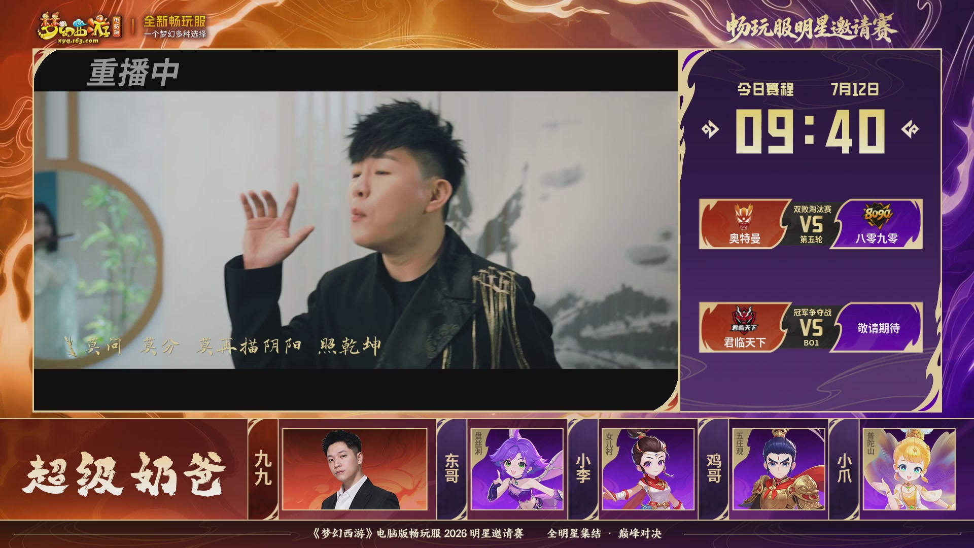 【重播】畅玩服2026明星邀请赛