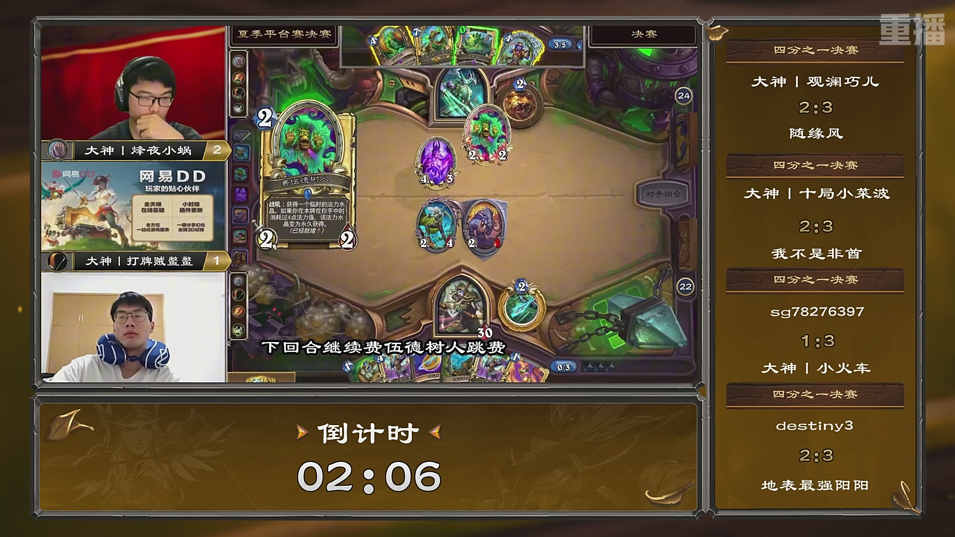 【重播】炉石传说夏季精英挑战赛Day3