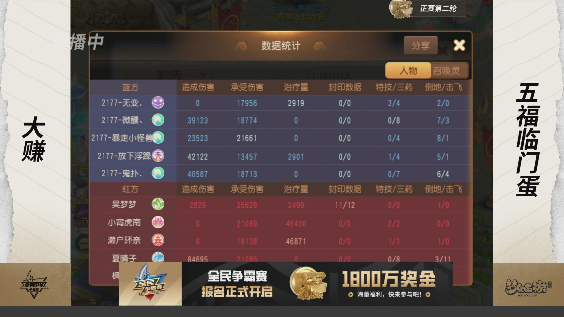 梦手全民PK争霸赛