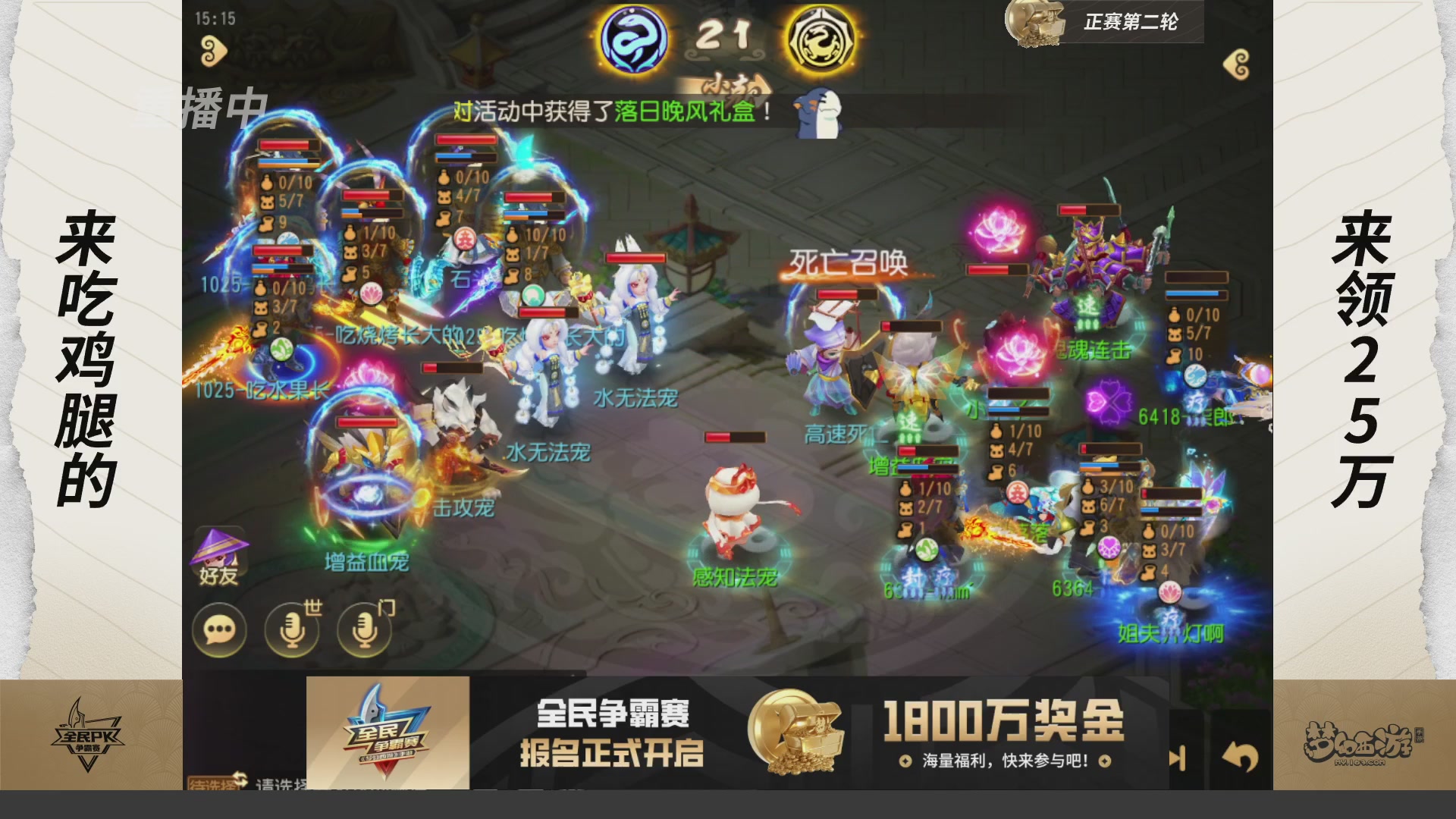 梦手全民PK争霸赛