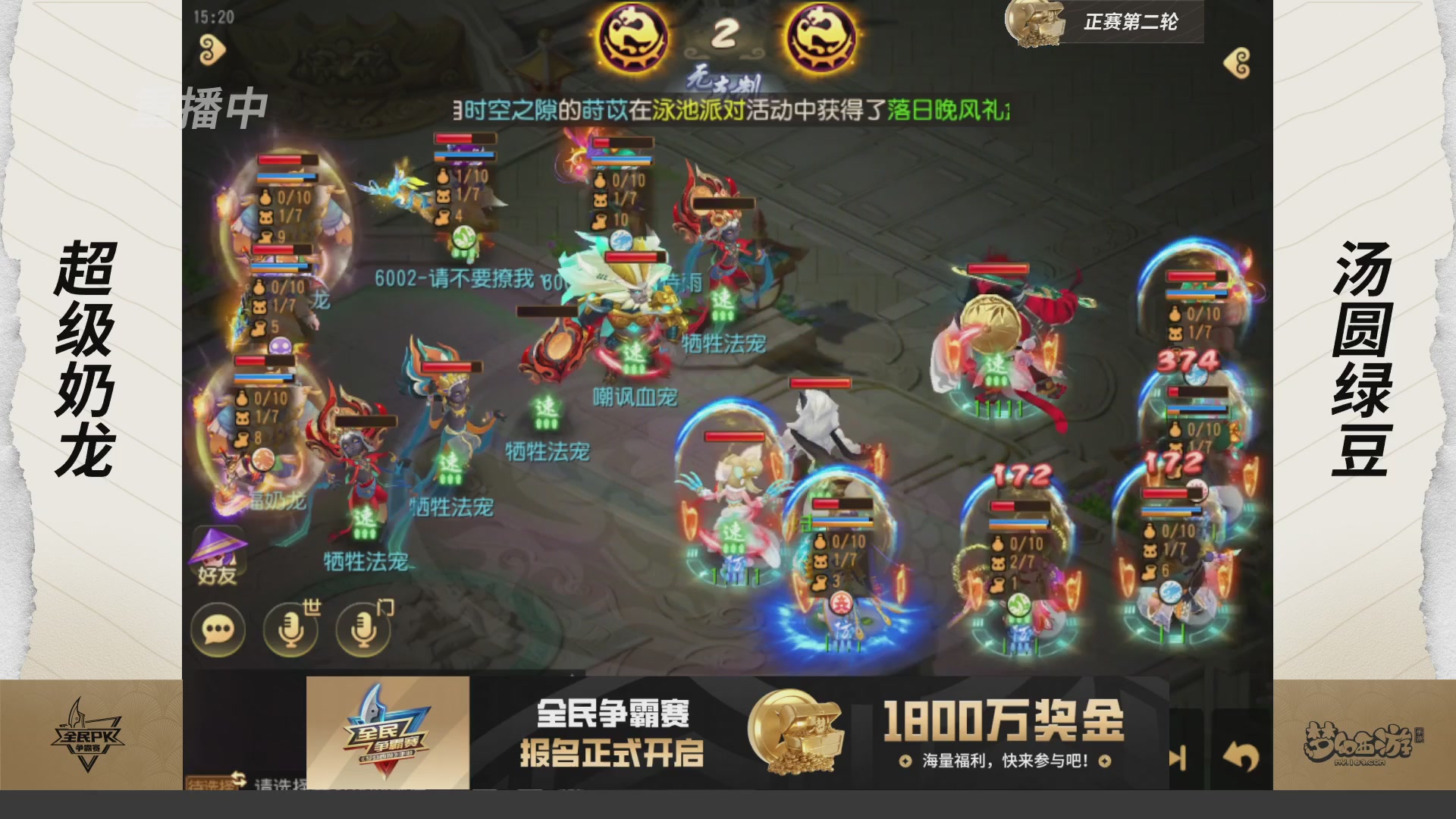 梦手全民PK争霸赛