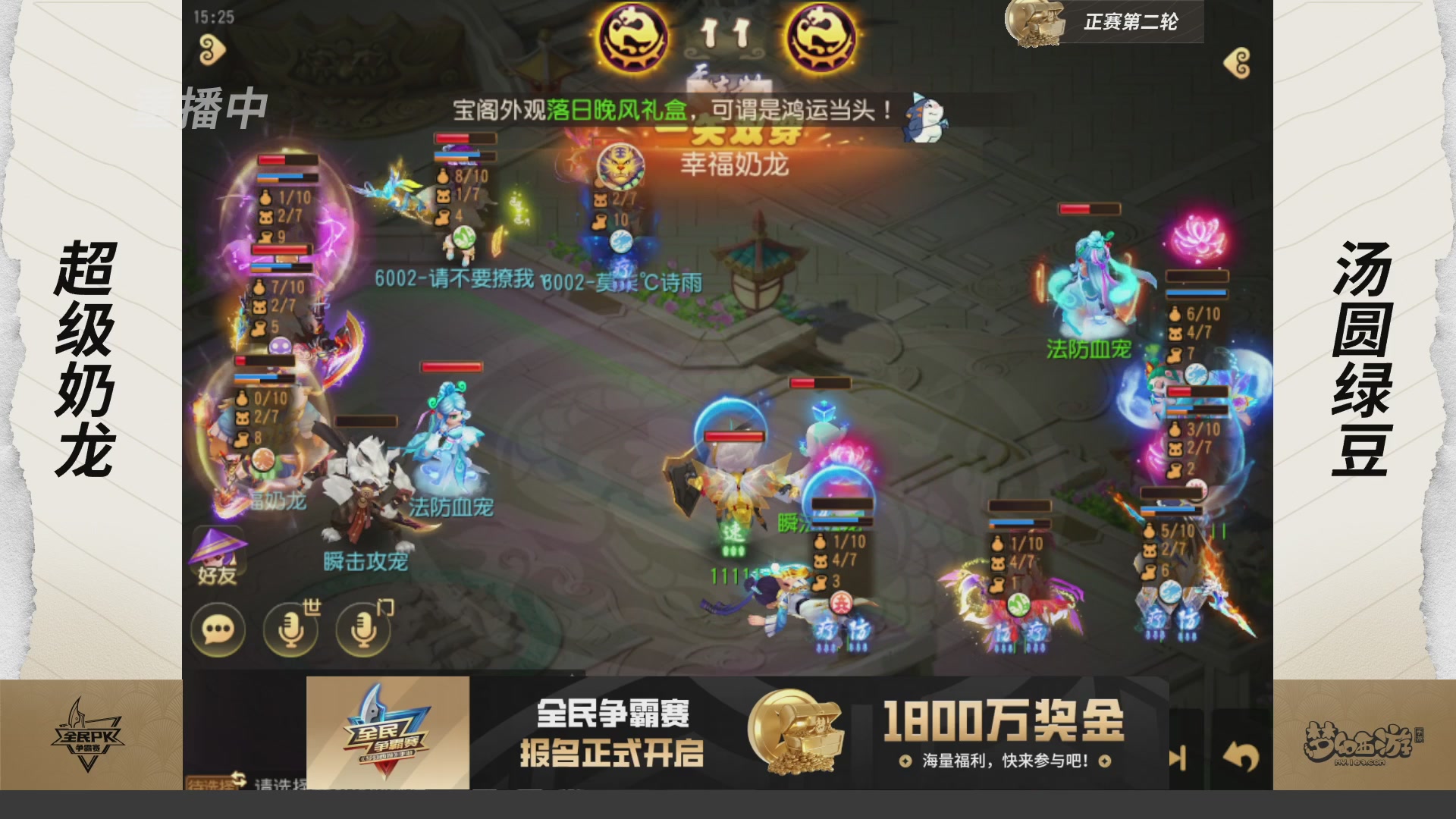 梦手全民PK争霸赛