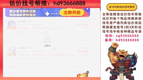 第一估价找号帮推  物价把控师让你买卖无