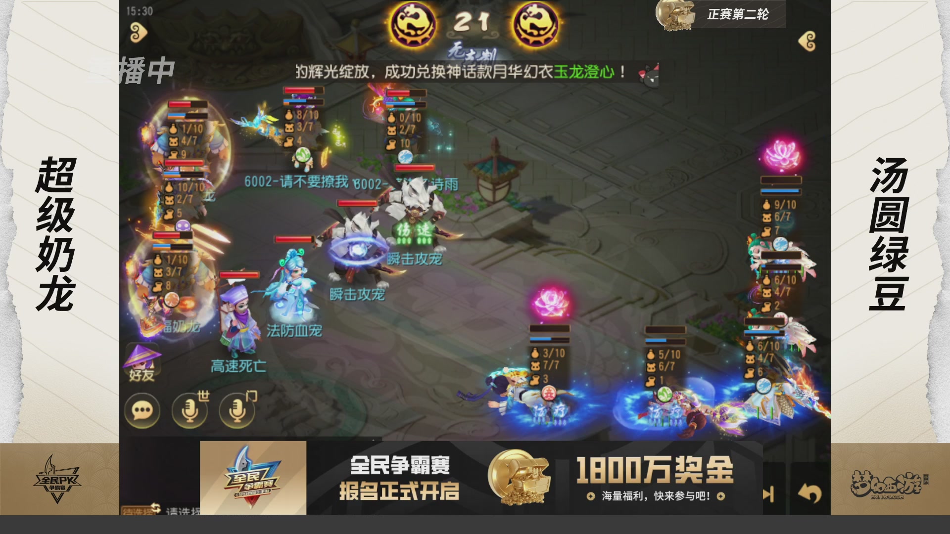 梦手全民PK争霸赛