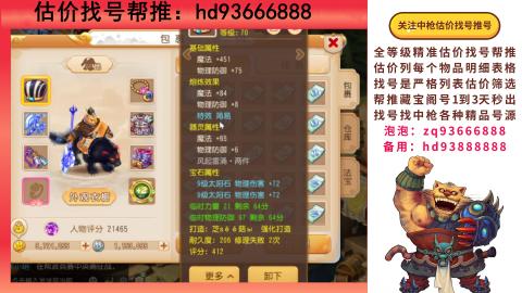 第一估价找号帮推  物价把控师让你买卖无