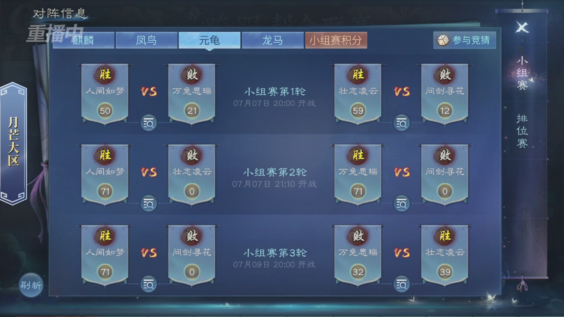 【重播】倩女幽魂手游第十届跨服帮会联赛小组赛day2
