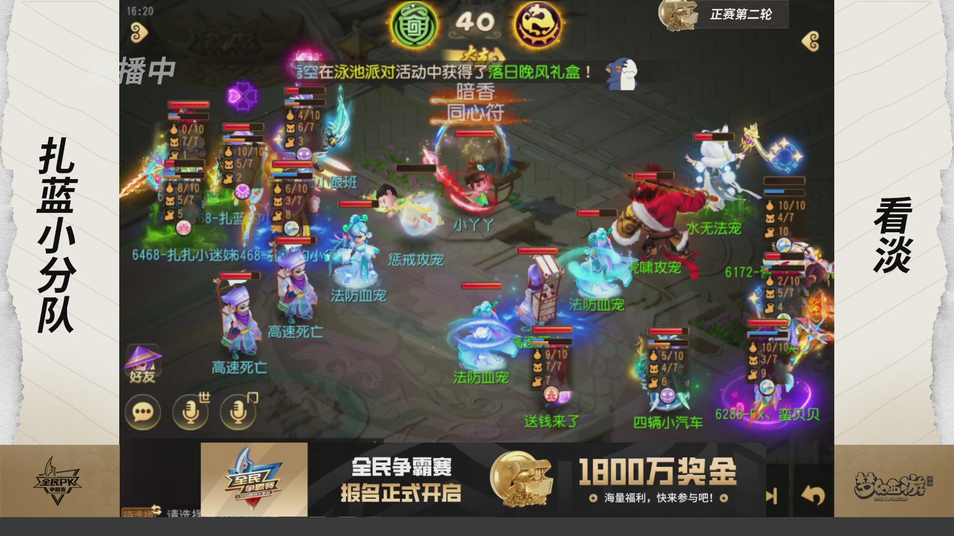 梦手全民PK争霸赛