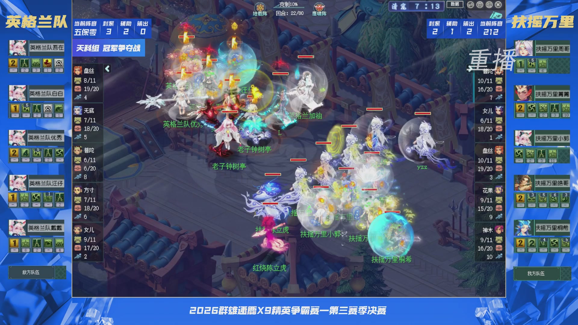 【重播】群雄逐鹿X9精英争霸赛-第三赛季决赛