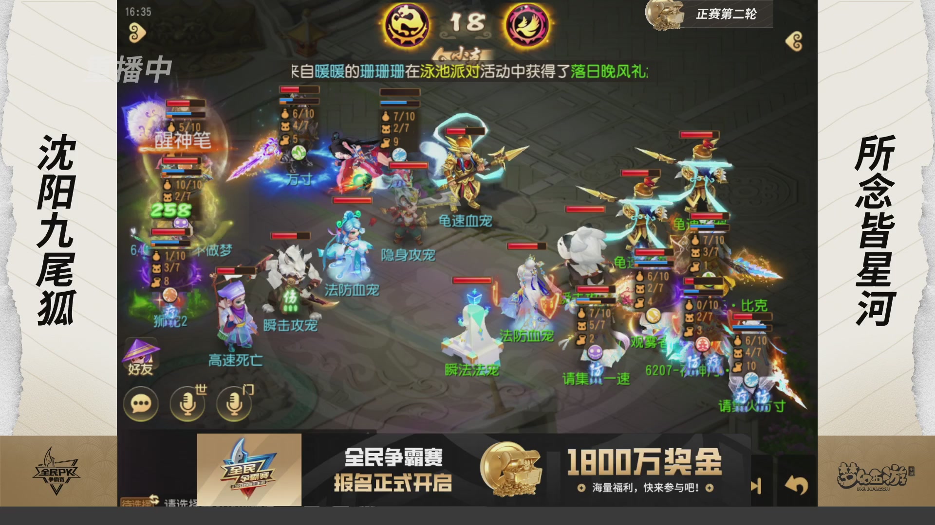 梦手全民PK争霸赛