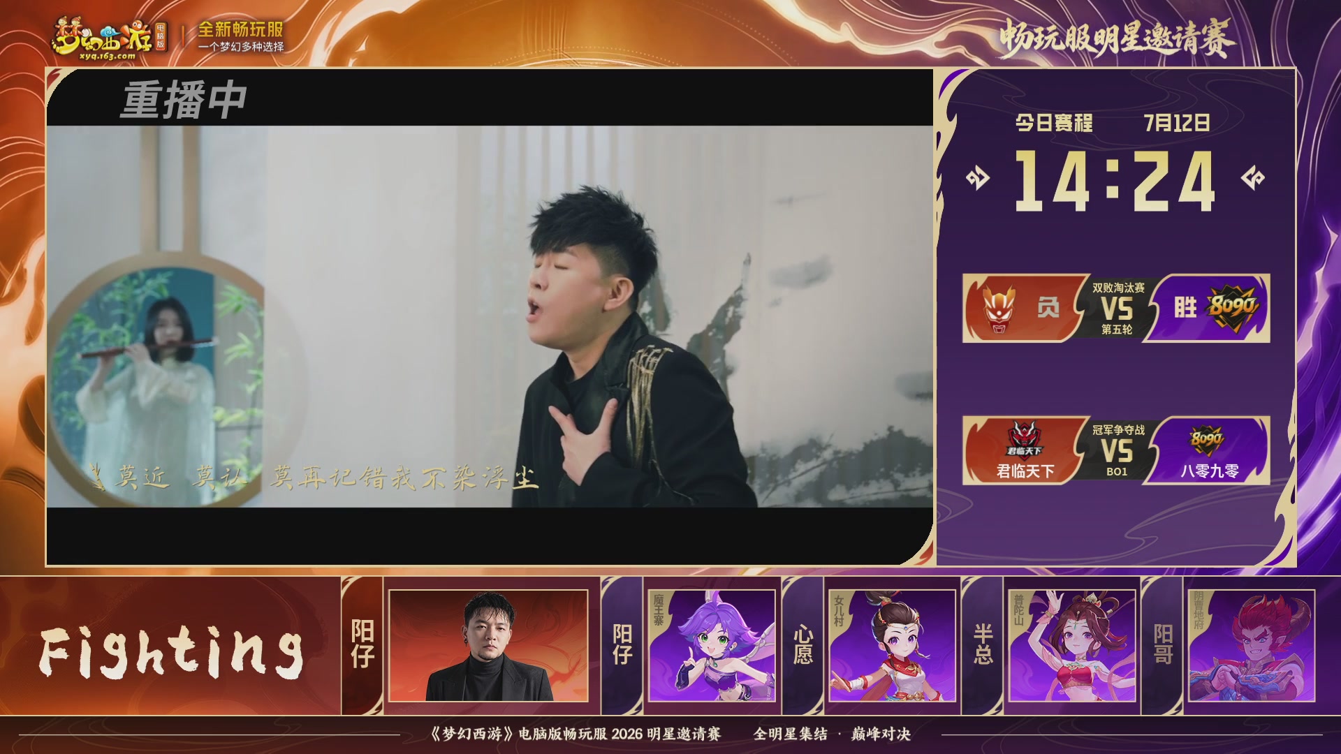 【重播】畅玩服2026明星邀请赛
