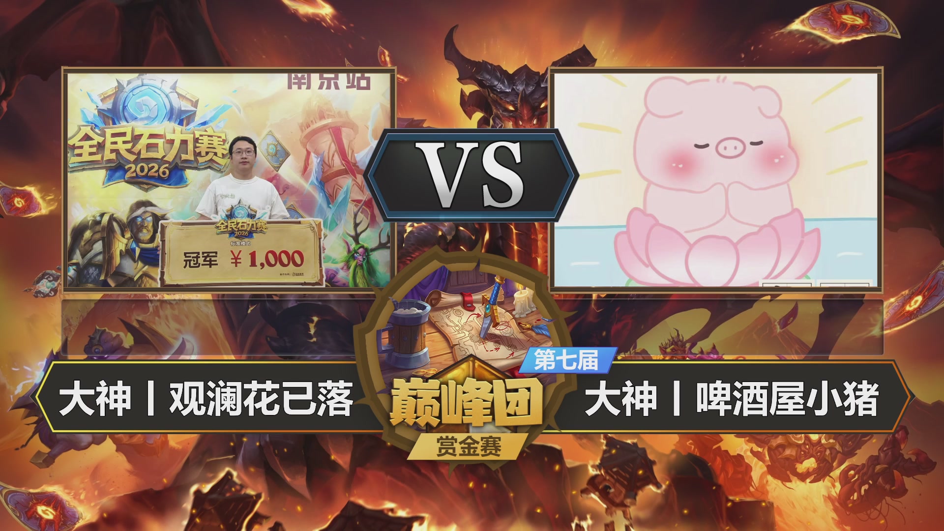 【重播】第七届大神巅峰团赏金赛