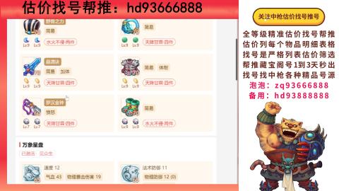 第一估价找号帮推  物价把控师让你买卖无