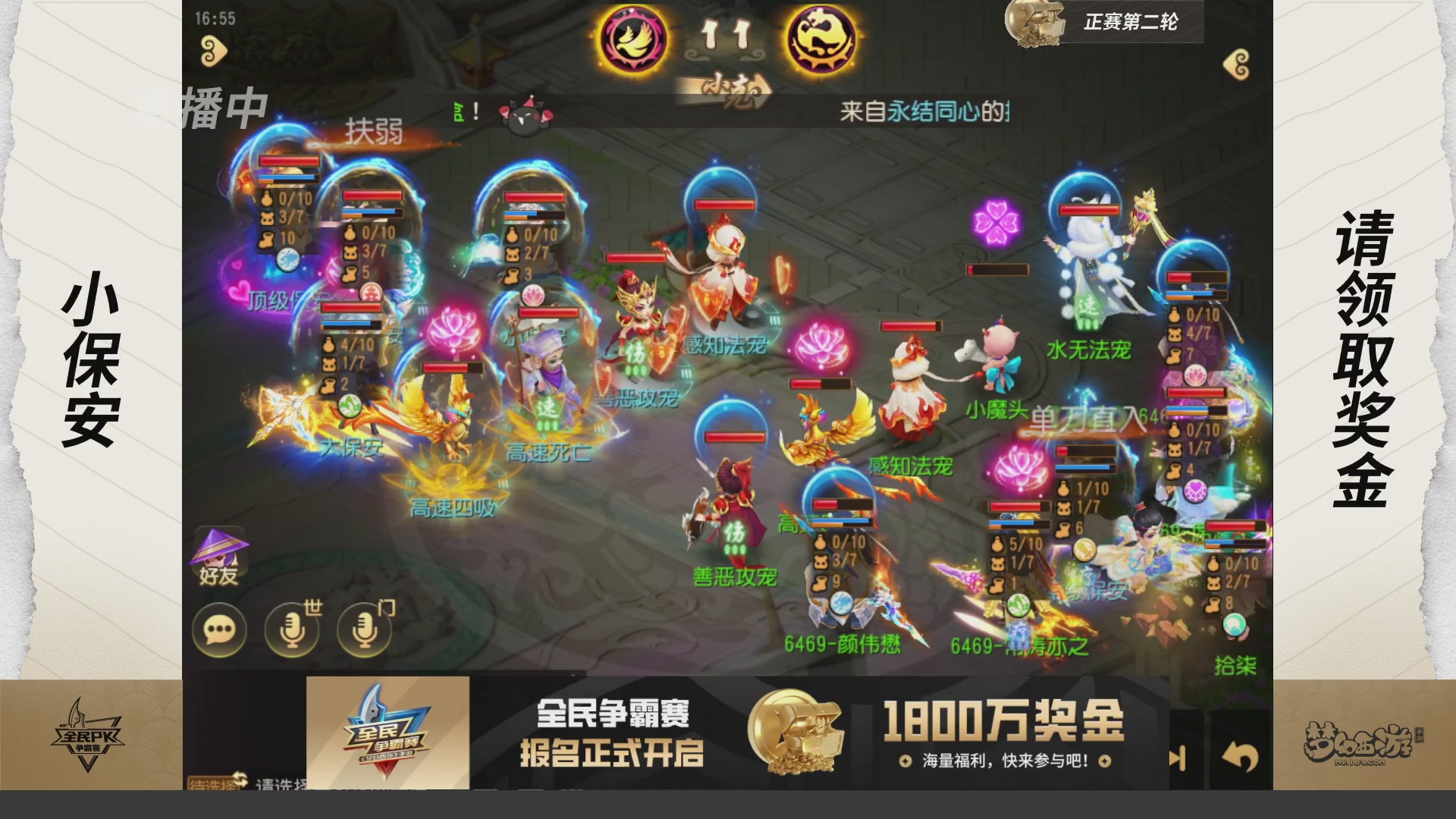 梦手全民PK争霸赛