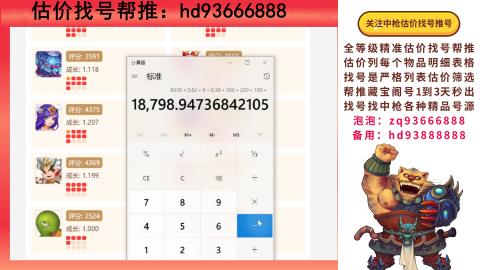 第一估价找号帮推  物价把控师让你买卖无