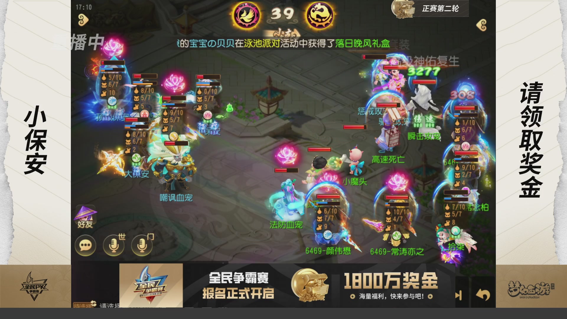 梦手全民PK争霸赛