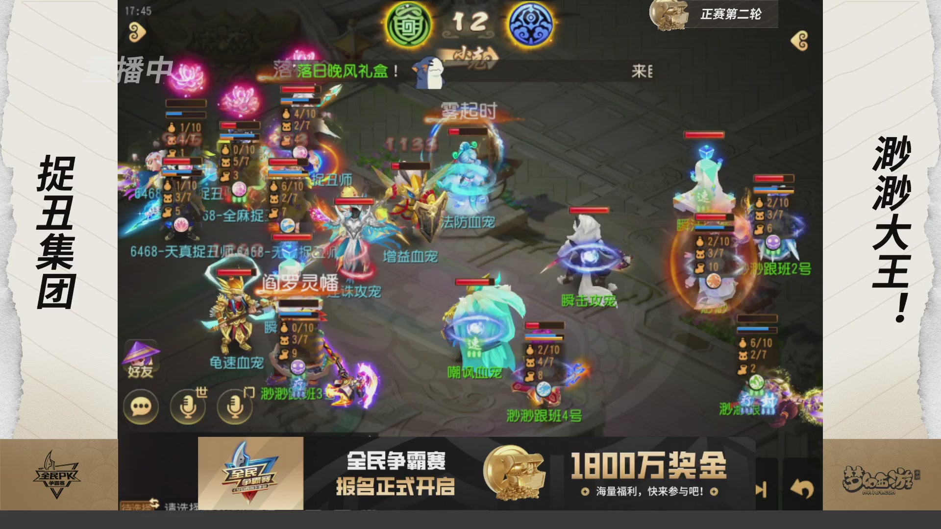 梦手全民PK争霸赛