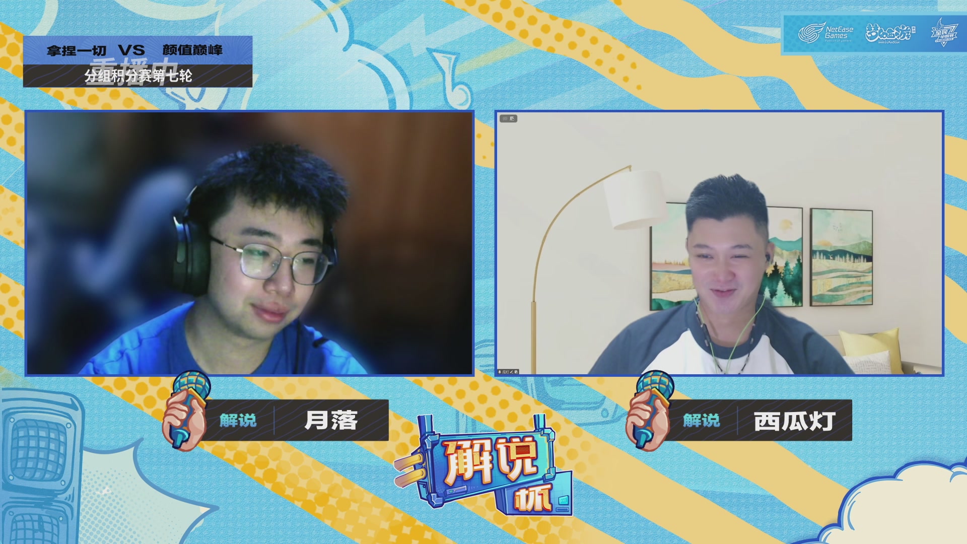 全民PK-解说杯积分赛第七轮