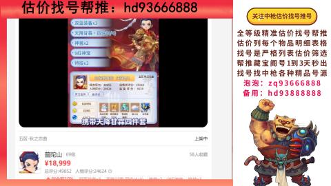 第一估价找号帮推  物价把控师让你买卖无