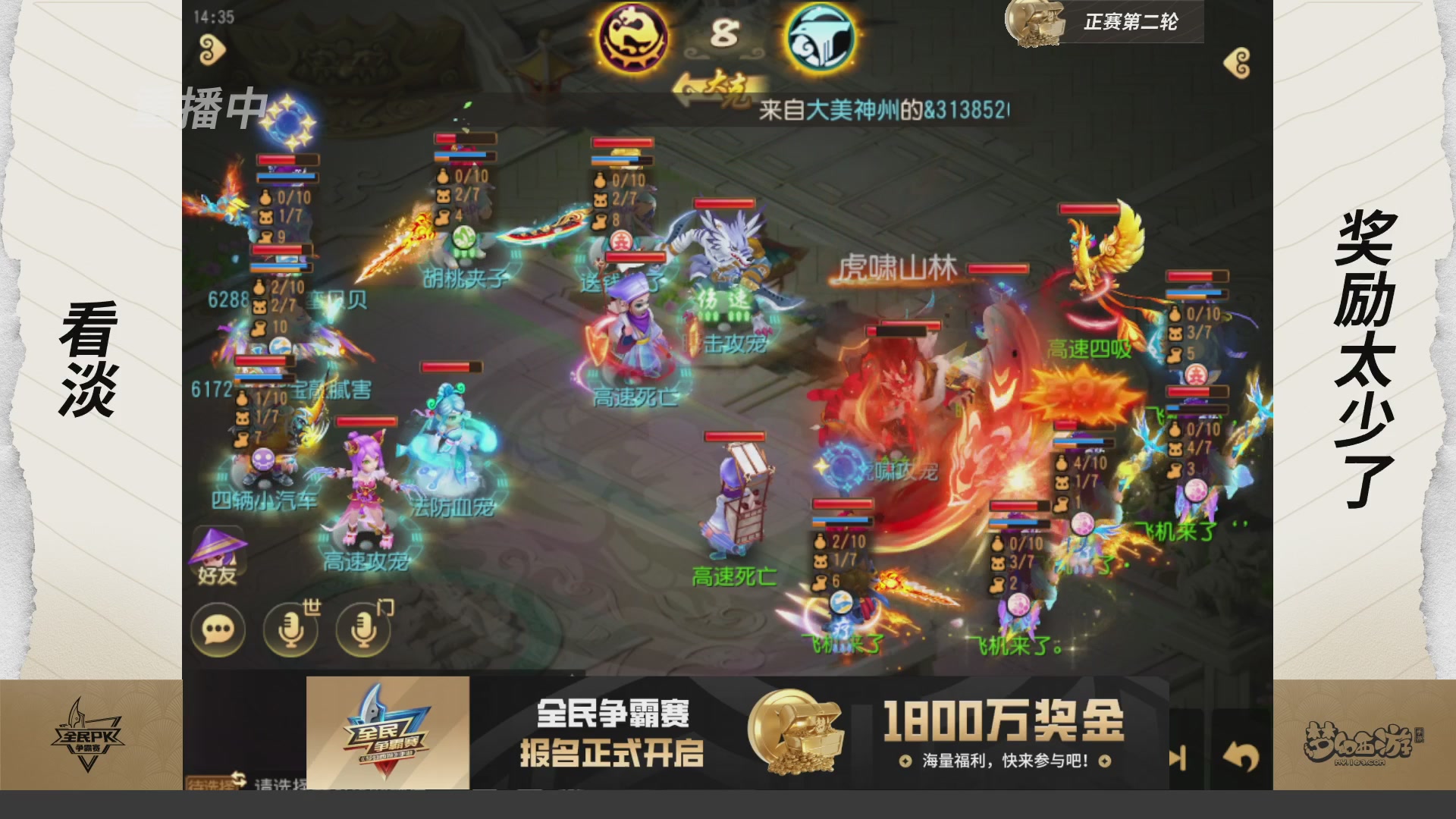梦手全民PK争霸赛