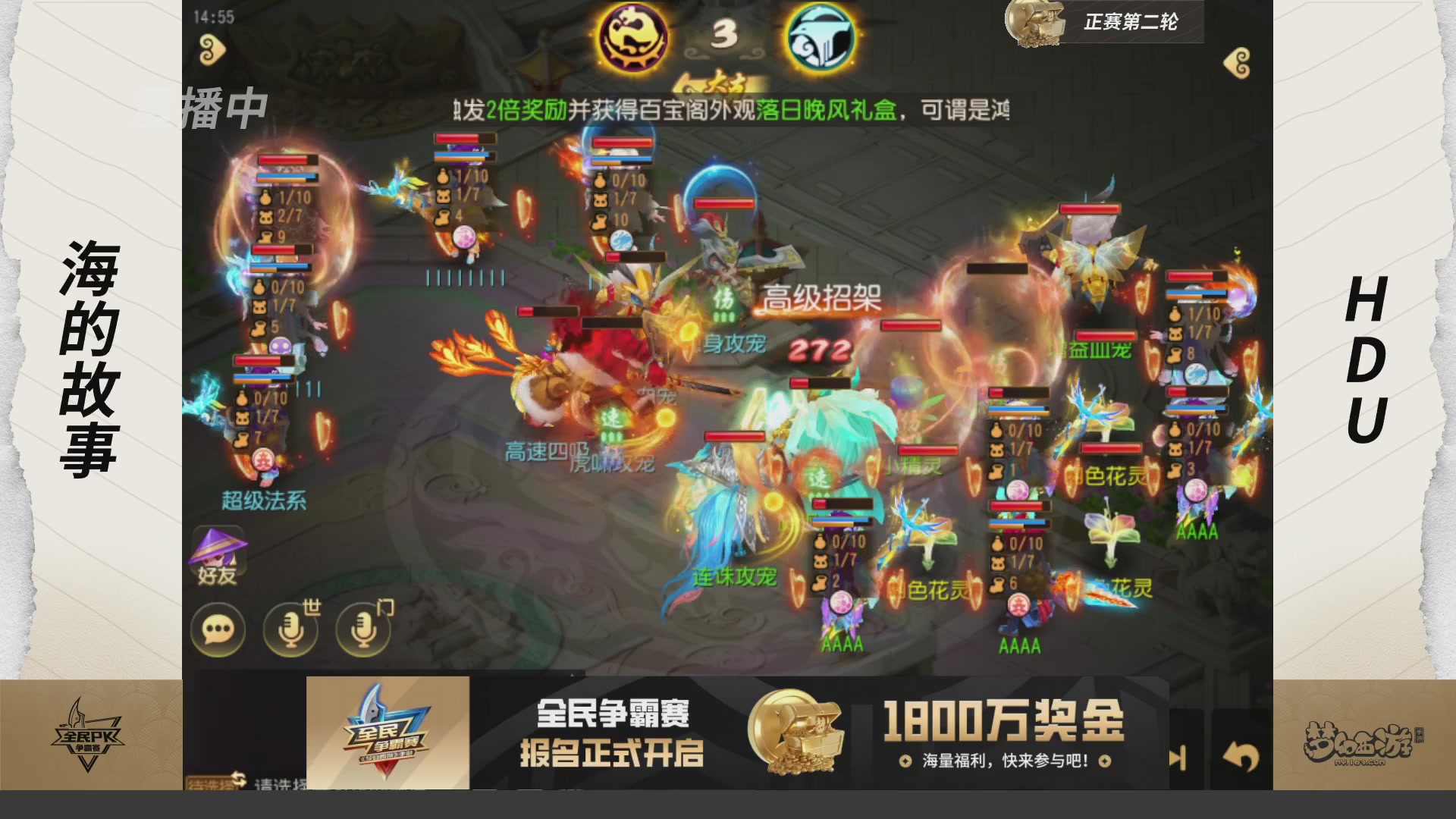梦手全民PK争霸赛