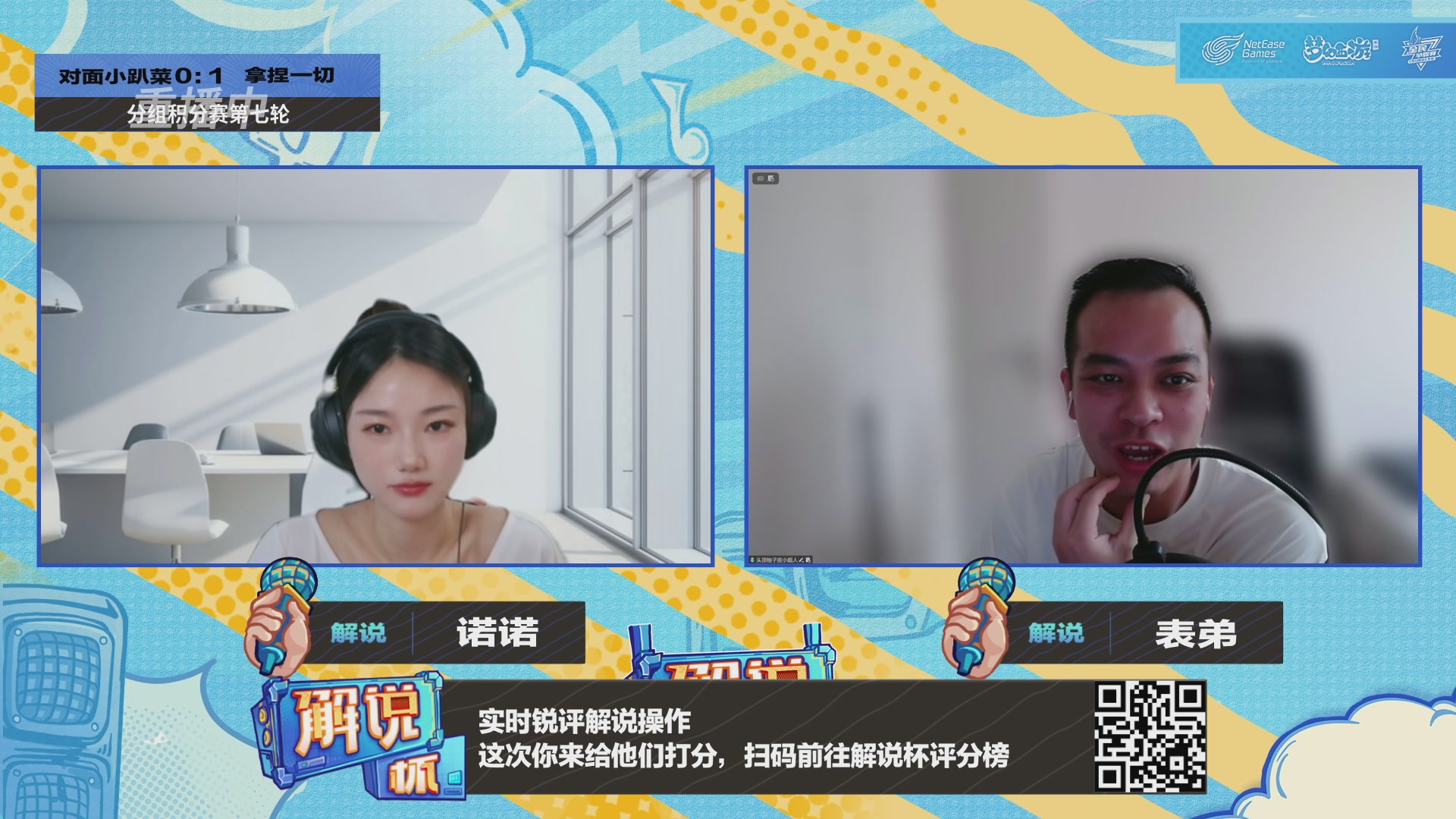 全民PK-解说杯积分赛第七轮