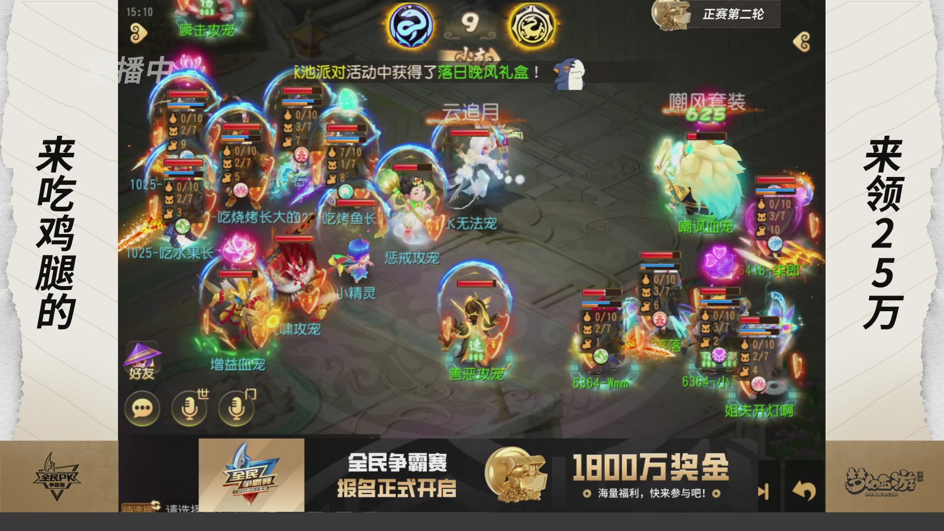 梦手全民PK争霸赛
