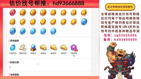 第一估价找号帮推  物价把控师让你买卖无