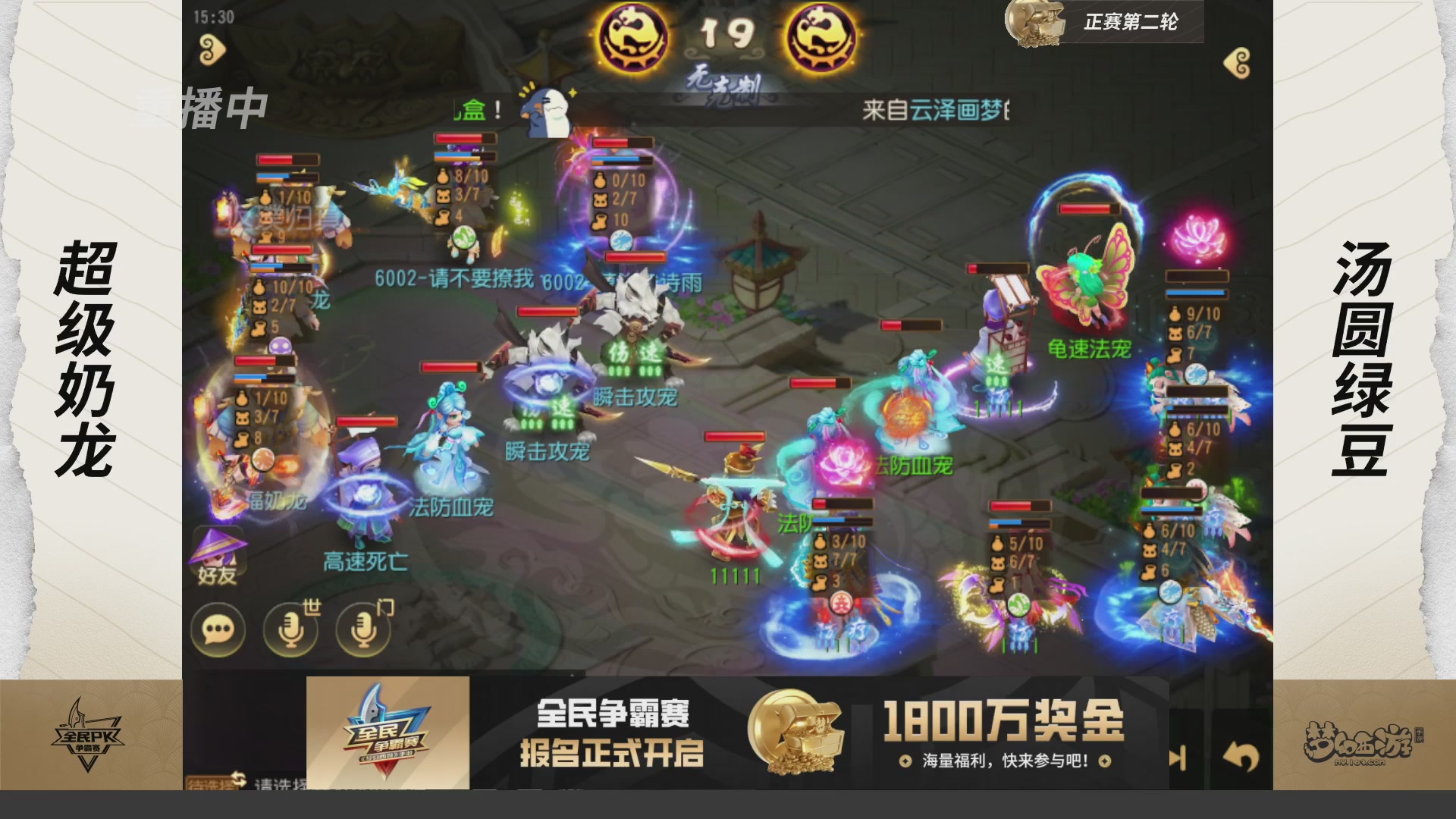 梦手全民PK争霸赛