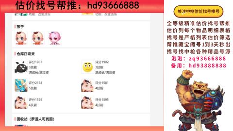 第一估价找号帮推  物价把控师让你买卖无