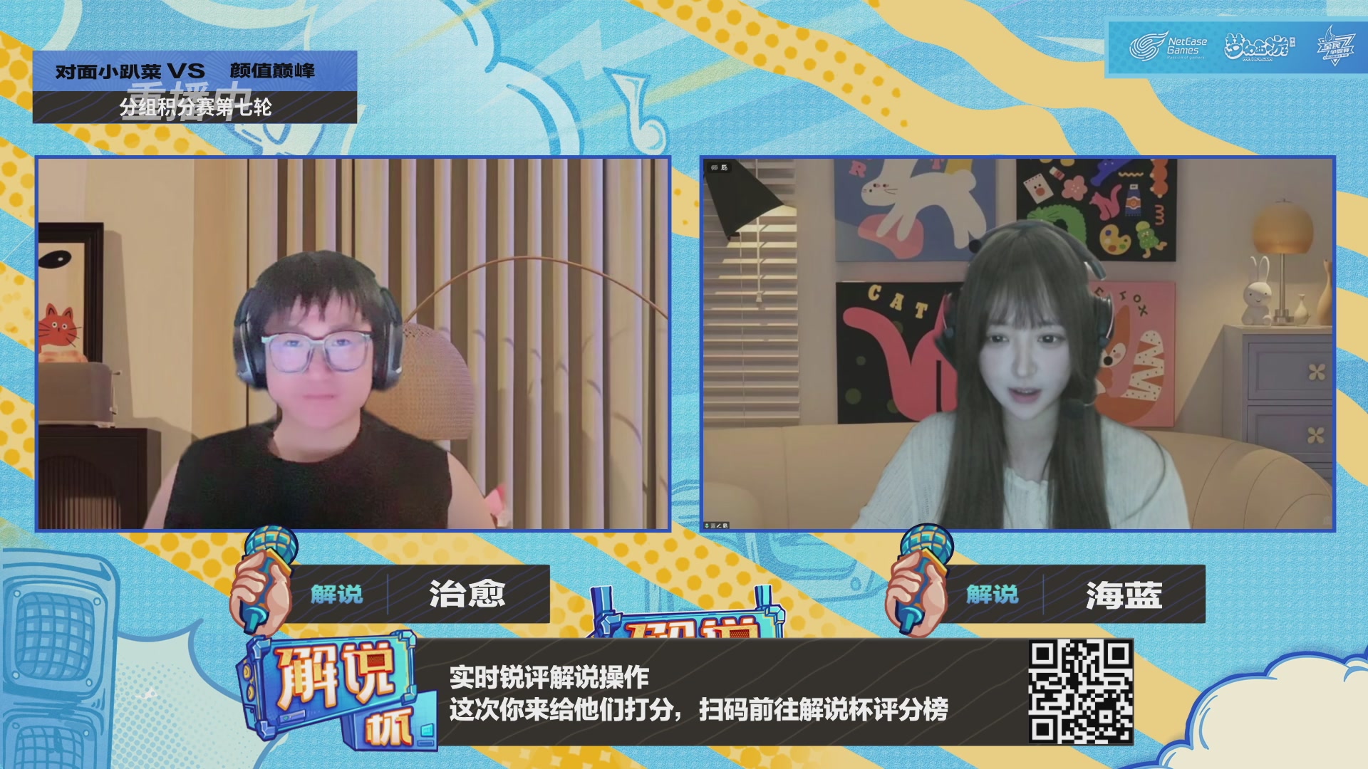全民PK-解说杯积分赛第七轮