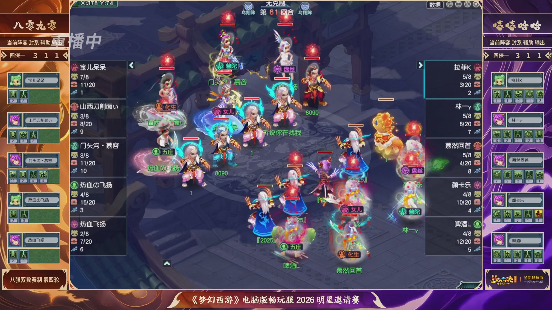 【重播】畅玩服2026明星邀请赛