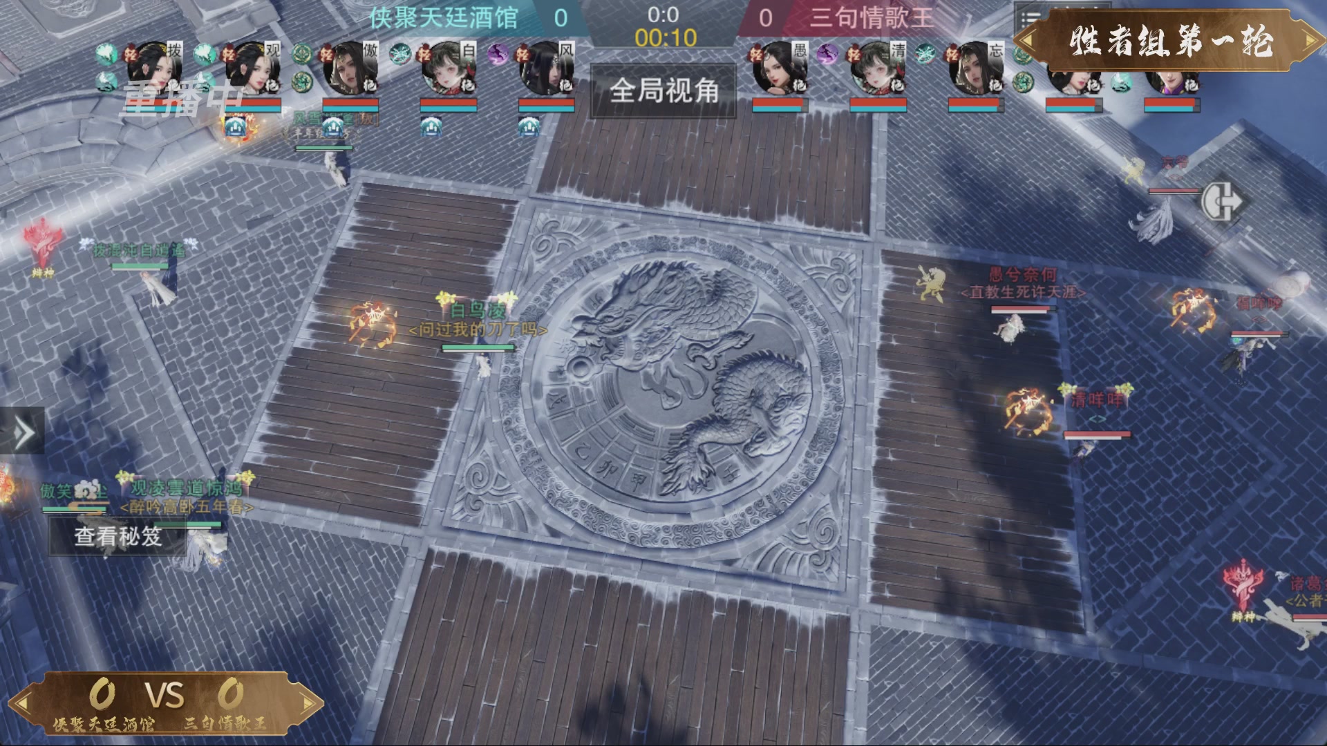 【重播】一梦江湖 第十九届名剑天下