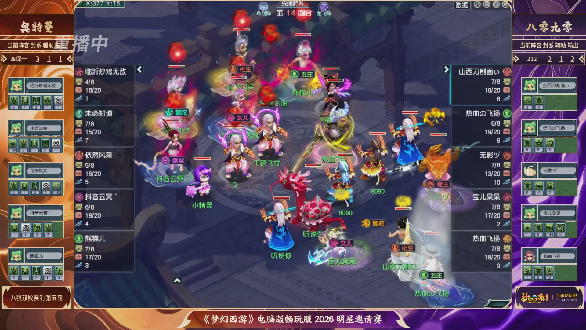 【重播】畅玩服2026明星邀请赛