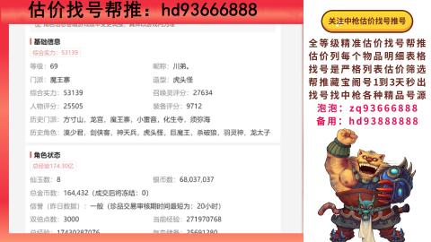 第一估价找号帮推  物价把控师让你买卖无