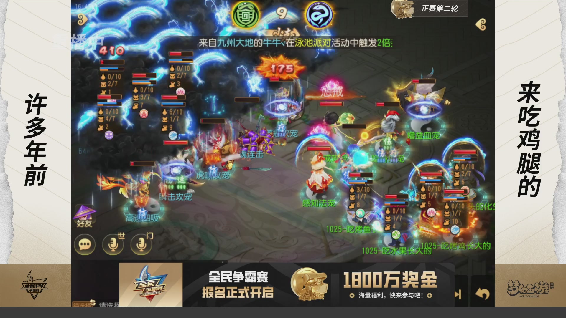 梦手全民PK争霸赛