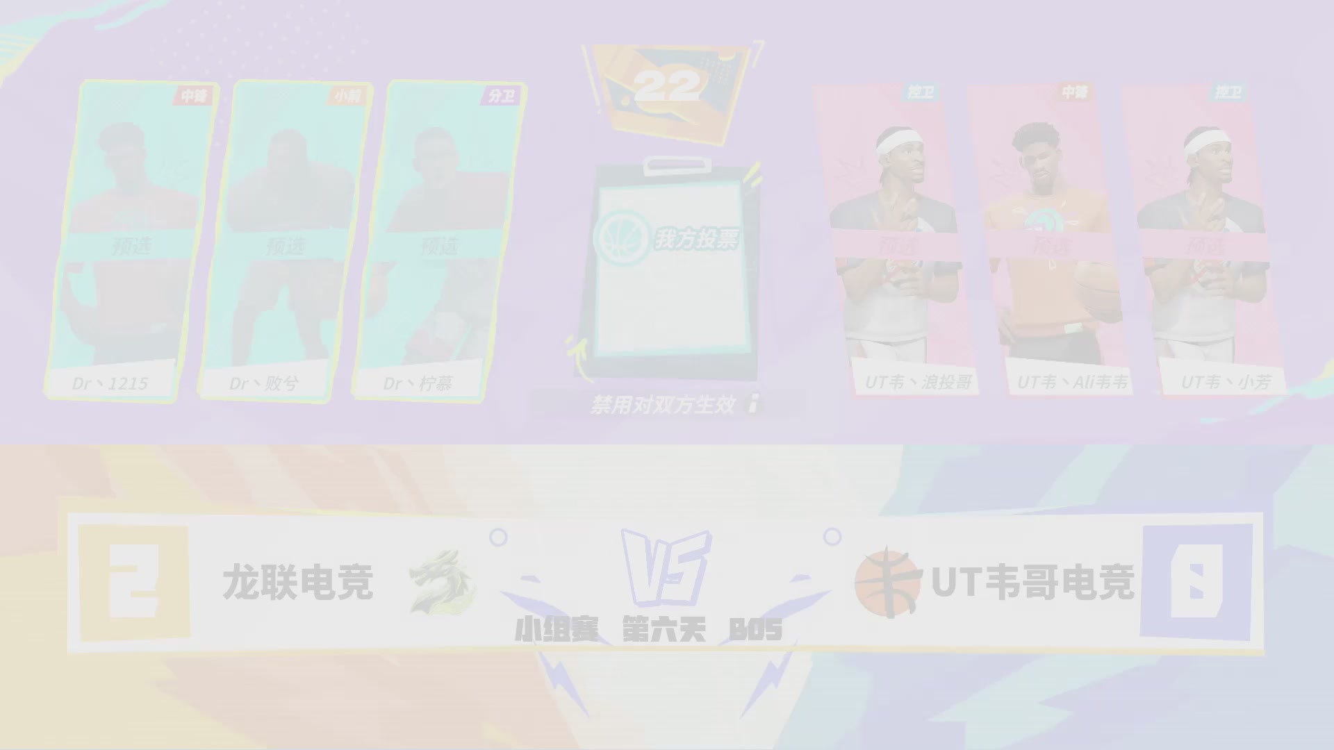 2026DCDC冠军杯夏季赛Day6