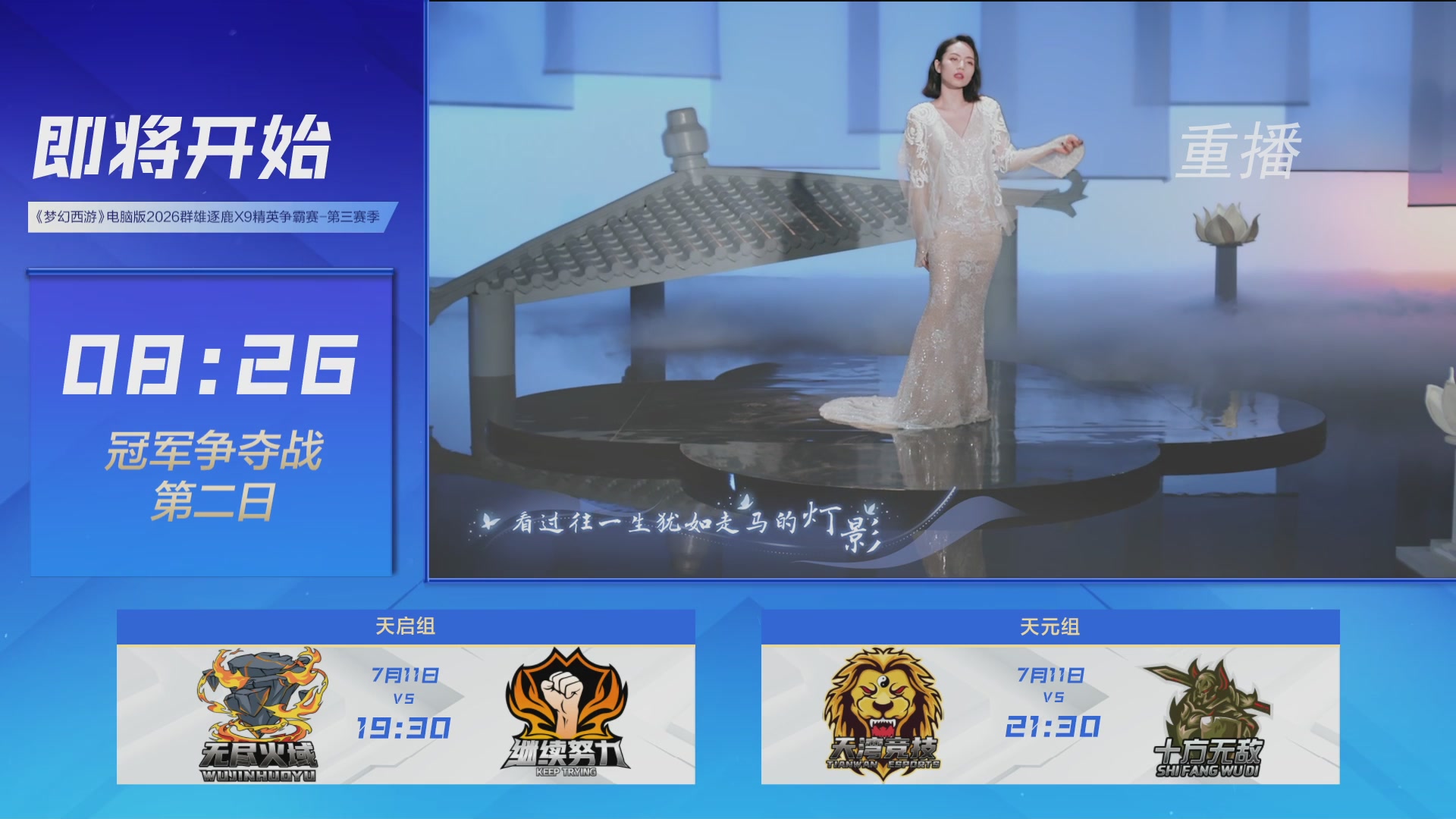 【重播】群雄逐鹿X9精英争霸赛-第三赛季决赛