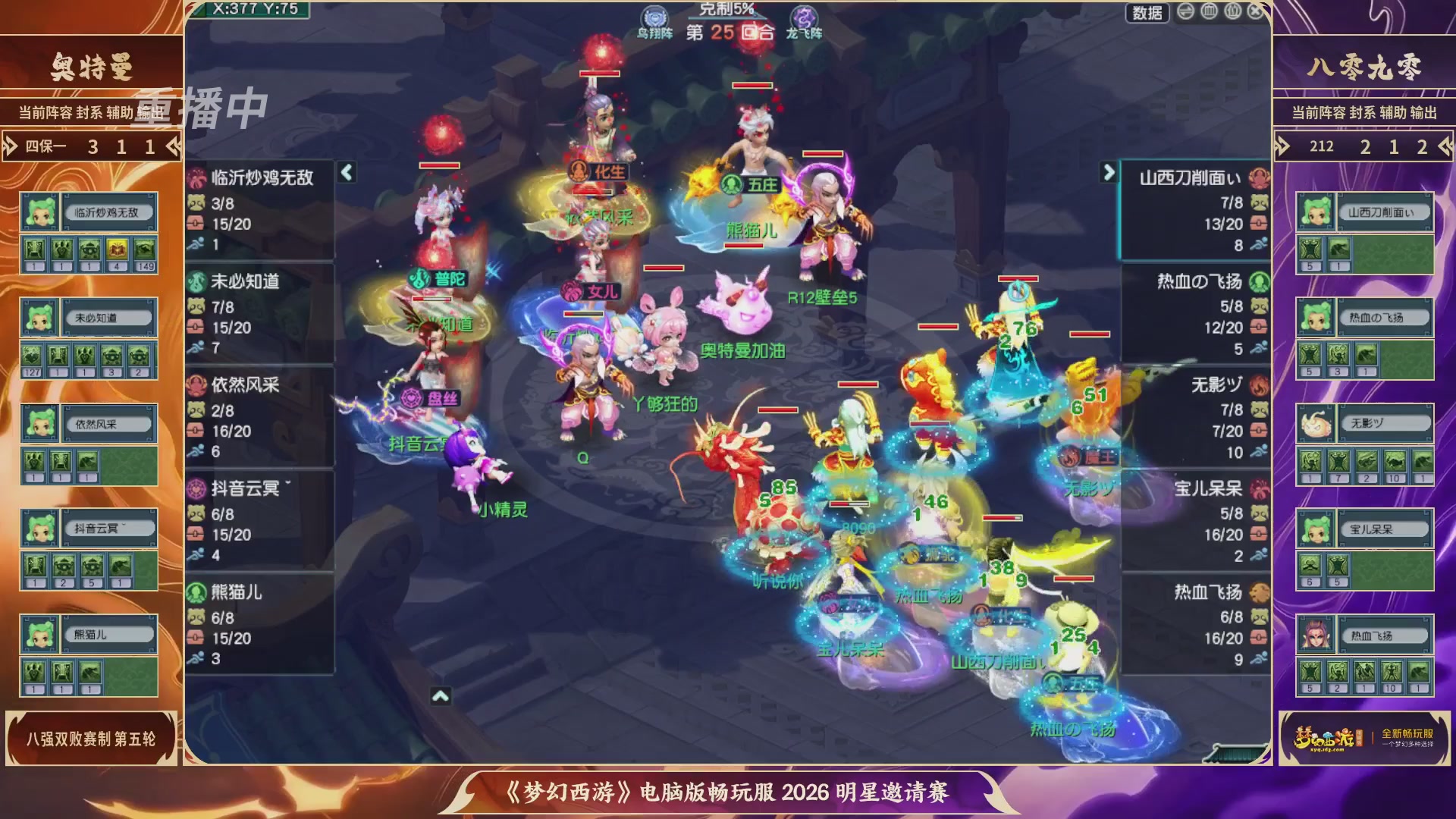 【重播】畅玩服2026明星邀请赛