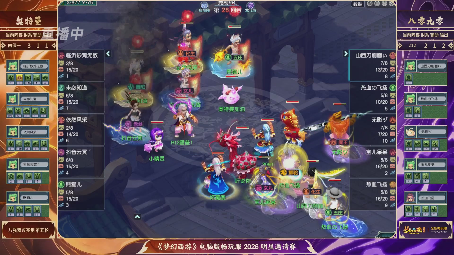 【重播】畅玩服2026明星邀请赛