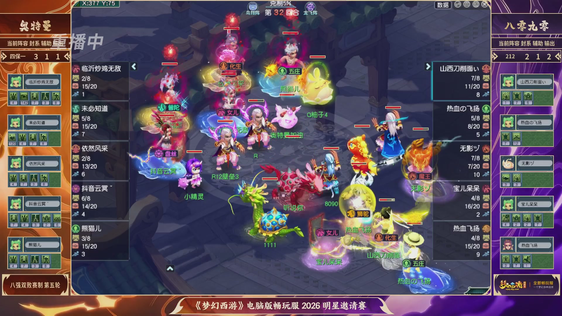 【重播】畅玩服2026明星邀请赛