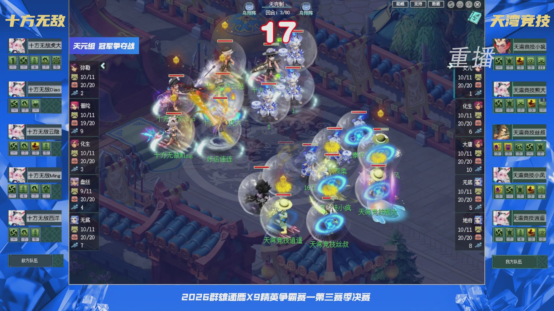 【重播】群雄逐鹿X9精英争霸赛-第三赛季决赛