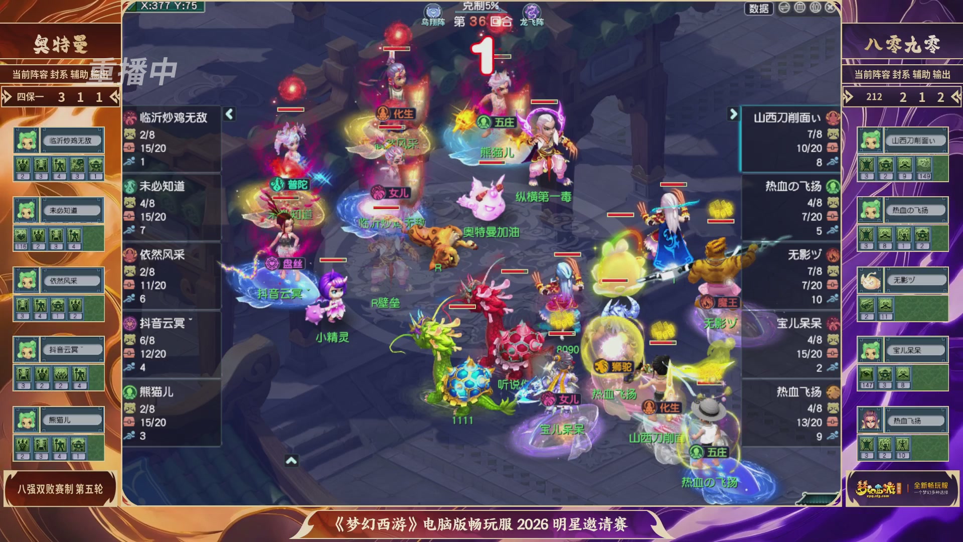 【重播】畅玩服2026明星邀请赛
