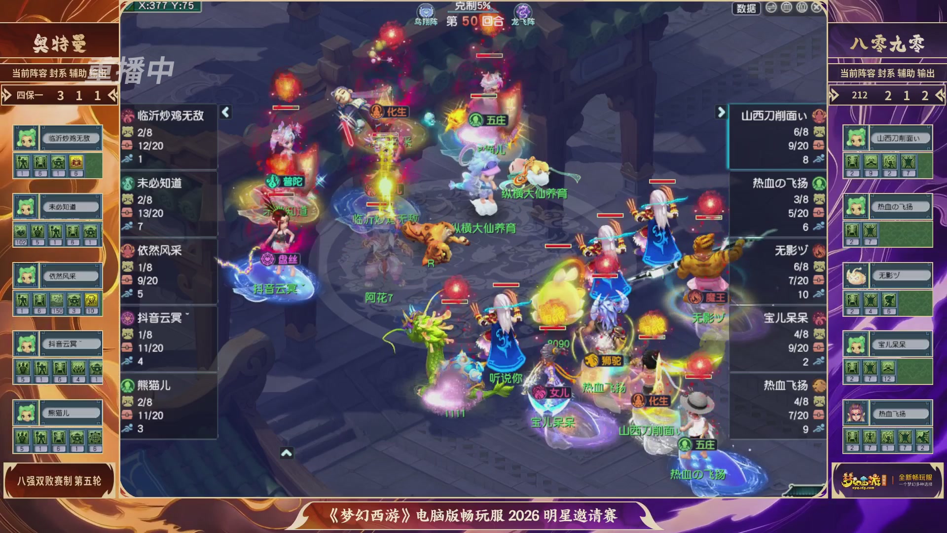【重播】畅玩服2026明星邀请赛