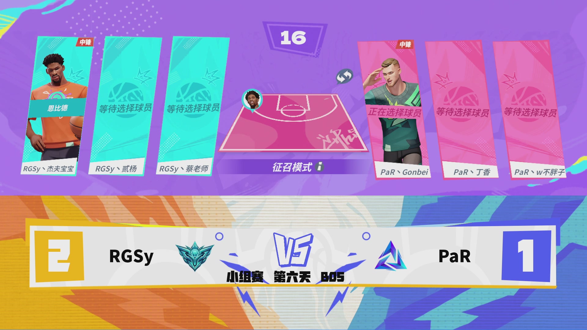 2026DCDC冠军杯夏季赛Day6