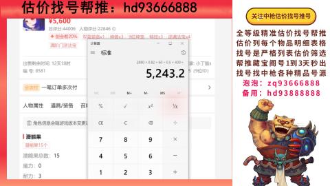 第一估价找号帮推  物价把控师让你买卖无