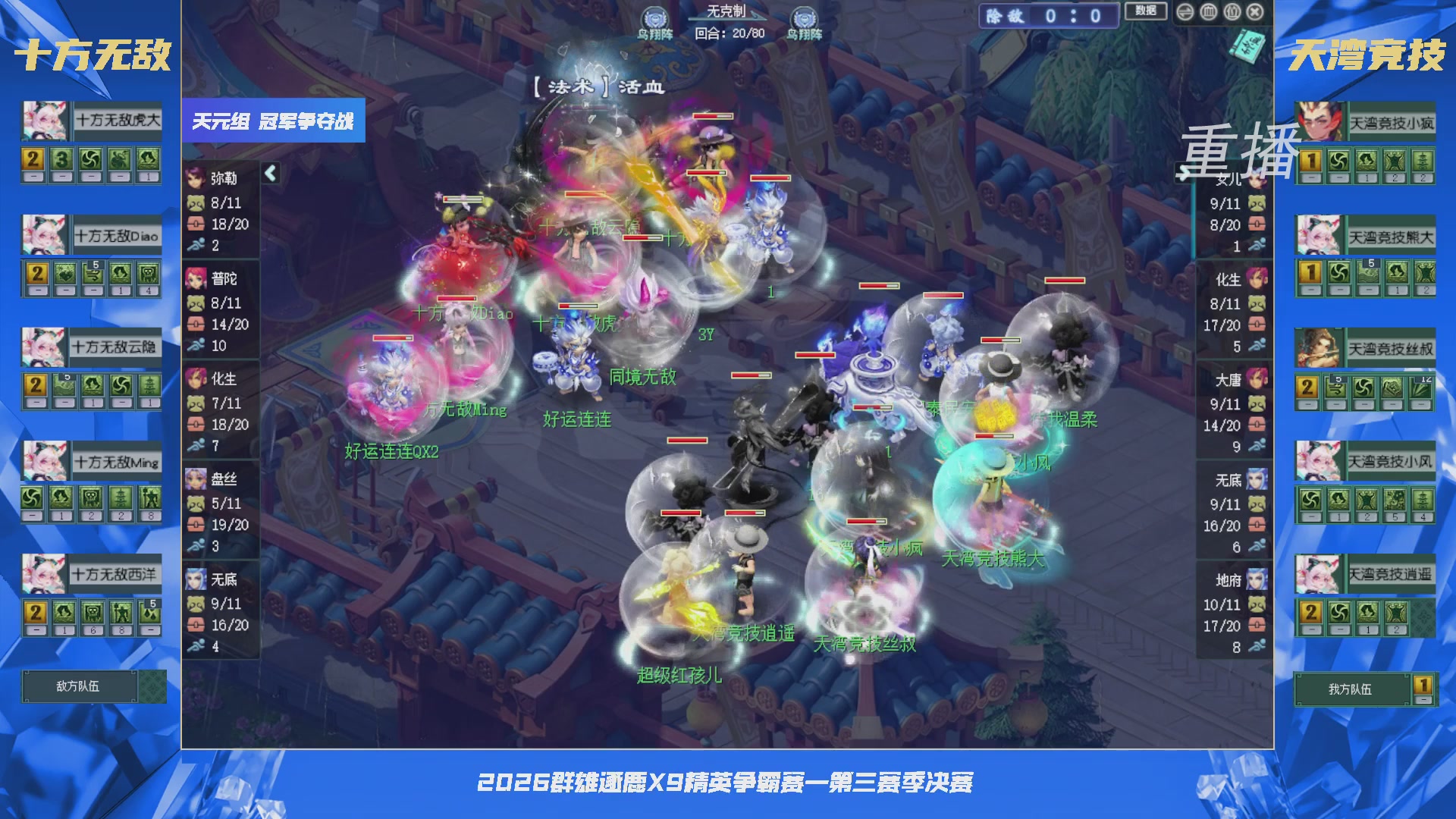 【重播】群雄逐鹿X9精英争霸赛-第三赛季决赛